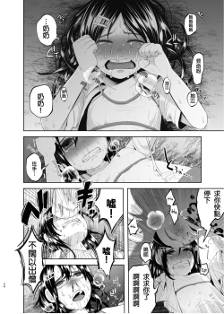 Page 26 of Uso mo Tsukanai Junsui na Sonzai