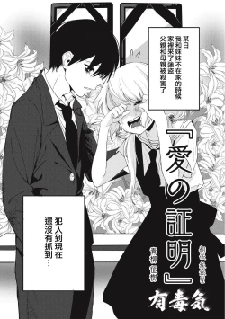 Page 2 of Ai no Shoumei