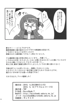 Page 17 of Watakushi no Shiranai Koto