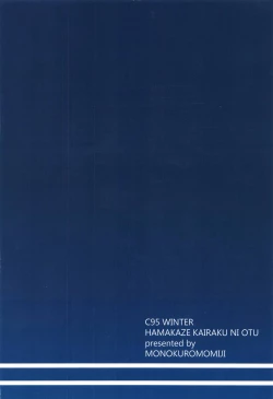 Page 24 of Hamakaze Kairaku ni Otsu