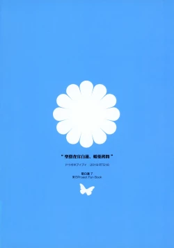 Page 22 of Sei Sousakan Byakuren, Biyaku Goumon