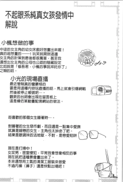 Page 208 of Jimi-kei Mukukko, Hatsujouchuu!