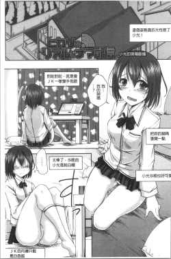 Page 27 of Jimi-kei Mukukko, Hatsujouchuu!