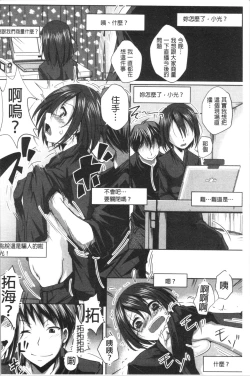 Page 30 of Jimi-kei Mukukko, Hatsujouchuu!