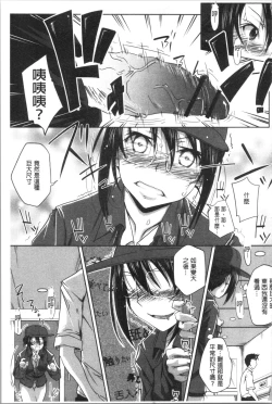 Page 71 of Jimi-kei Mukukko, Hatsujouchuu!