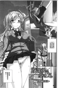 Page 88 of Jimi-kei Mukukko, Hatsujouchuu!