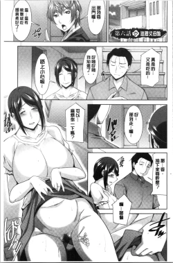 Page 110 of Haha no Kawaki | 義母的性飢渴