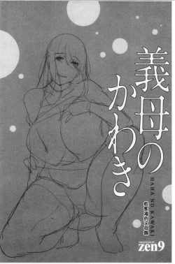 Page 47 of Haha no Kawaki | 義母的性飢渴