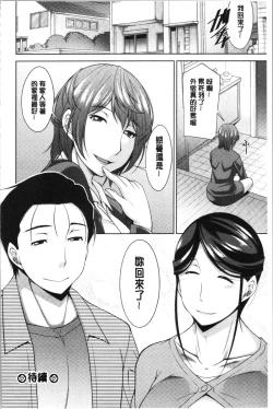 Page 67 of Haha no Kawaki | 義母的性飢渴