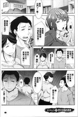 Page 68 of Haha no Kawaki | 義母的性飢渴