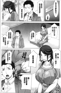 Page 98 of Haha no Kawaki | 義母的性飢渴