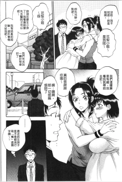 Page 105 of Fukuro Otokotachi no Himitsu no Vibe | 袋男 人妻們的秘密按摩棒