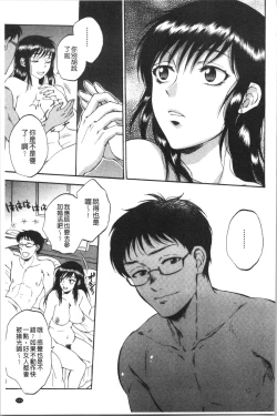 Page 118 of Fukuro Otokotachi no Himitsu no Vibe | 袋男 人妻們的秘密按摩棒