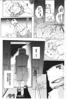 Page 35 of Fukuro Otokotachi no Himitsu no Vibe | 袋男 人妻們的秘密按摩棒