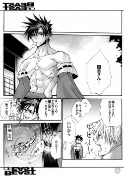 Page 13 of Beast of East