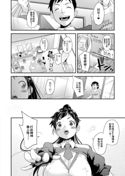 Page 2 of Idol wa Toile nanka Ikanai! Daiyonmaku