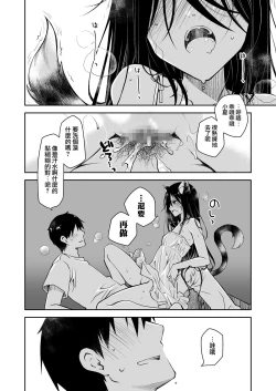 Page 22 of Uchi no Neko ga Hatsujouki de Nekasete Kurenai