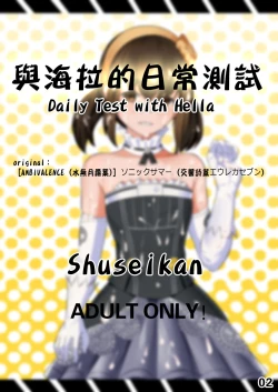 Page 2 of 与海拉的日常测试-中国语（201904号）