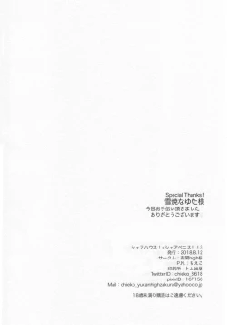 Page 25 of Share House! x Share Penis!! 3