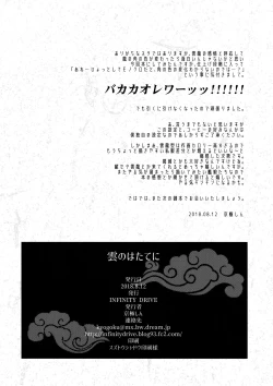 Page 21 of Kumo no Hatate ni