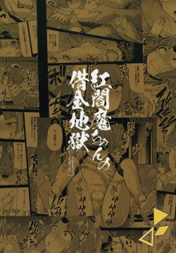 Page 22 of Benienma-chan no Shakkin Jigoku