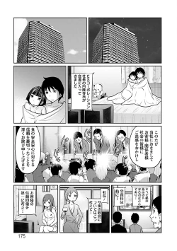 Page 175 of Ichioku no Onnanoko - GIRL OF 100 MILLION