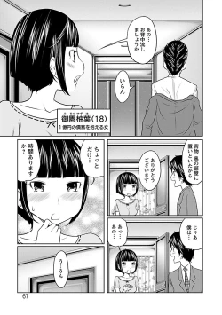 Page 67 of Ichioku no Onnanoko - GIRL OF 100 MILLION
