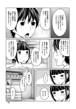 Page 69 of Ichioku no Onnanoko - GIRL OF 100 MILLION