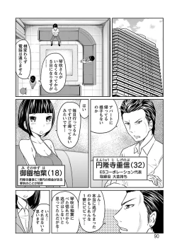 Page 90 of Ichioku no Onnanoko - GIRL OF 100 MILLION