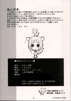 Page 8 of Kisasan to issho