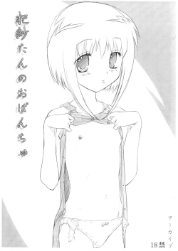 Page 1 of Kisa-tan no Opanchu