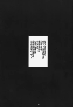 Page 26 of Dosukebe Kouhai no Nenmaku Houshi Ryokan | 骚货后辈的黏膜服务旅馆