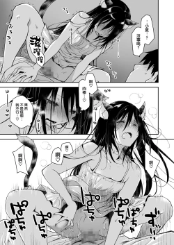 Page 19 of Uchi no Neko ga Hatsujouki de Nekasete Kurenai