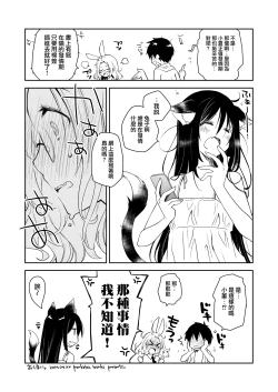 Page 31 of Uchi no Neko ga Hatsujouki de Nekasete Kurenai
