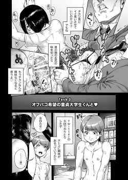 Page 7 of Onoko to. ACT 9 Shikomare Onoko
