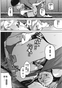 Page 19 of Buchimawashi Koimonogatari