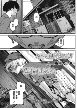 Page 1 of Buchimawashi Koimonogatari