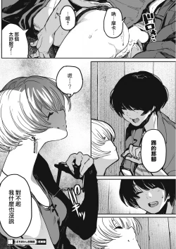 Page 25 of Buchimawashi Koimonogatari