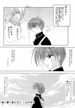 Page 5 of Tsuyoku Hakanai Mono-tachi 2