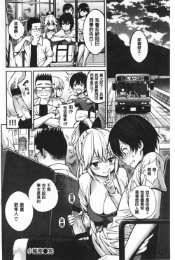 Page 43 of Himichu | 偷偷啾一下