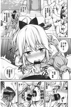 Page 54 of Himichu | 偷偷啾一下