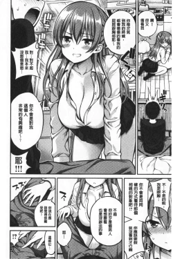 Page 83 of Himichu | 偷偷啾一下