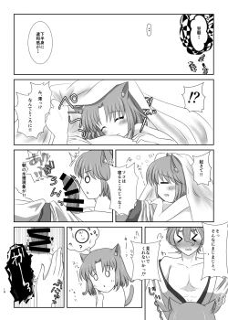 Page 17 of ねこかわっ！