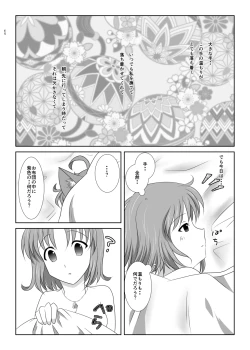 Page 27 of ねこかわっ！
