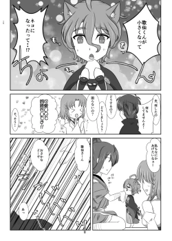 Page 29 of ねこかわっ！