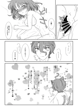 Page 45 of ねこかわっ！