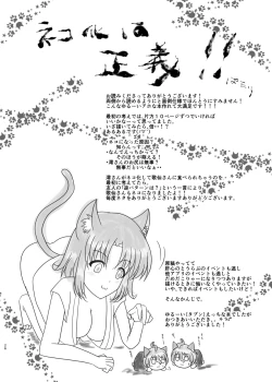 Page 52 of ねこかわっ！