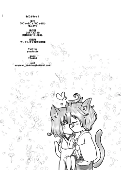 Page 53 of ねこかわっ！