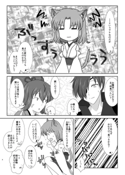 Page 5 of ねこかわっ！