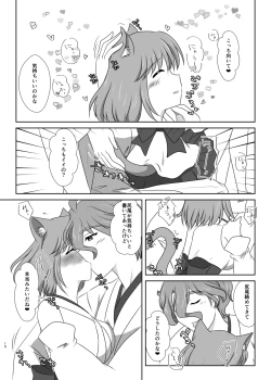 Page 9 of ねこかわっ！